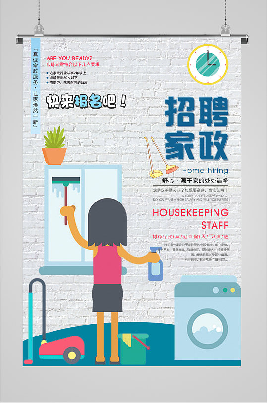 溫馨家政，美好生活——家政活動宣傳